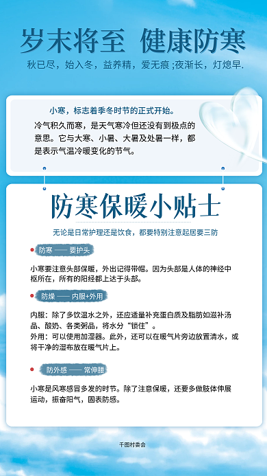 冬季防寒小常识防寒手册