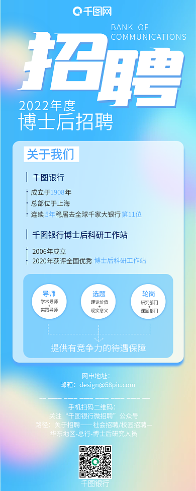 银行招聘关于我们成立于年信息长图