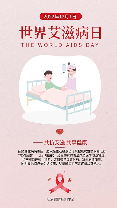 简约世界定点医院进行规范的预防艾滋公益宣传海报