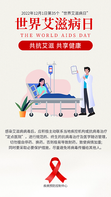 简约风定点医院进行规范的日知艾防艾公益海报