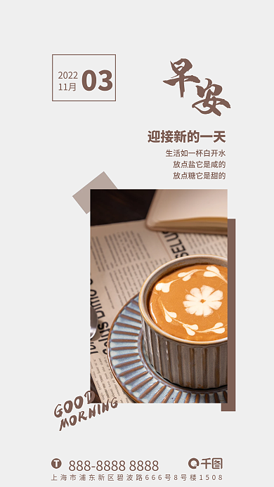 早安海报GOOD2022励志