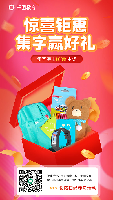双十二年底惊喜钜惠集字赢好礼课程集字活动海报