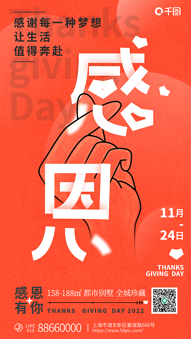 创意字体Day让生活节日借势海报