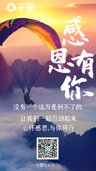 简约晚霞与你同行你感恩节励志商业公益海报