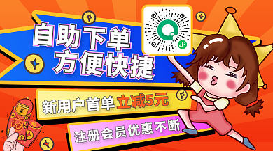 卡通风自助下单方便快捷扫码点餐点单banner