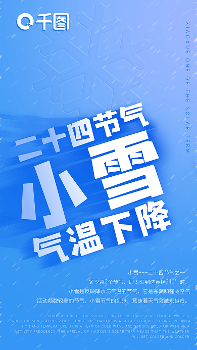 小雪蓝色渐变二十四节气海报