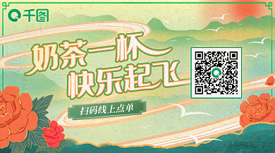 国潮风景扫码点单banner