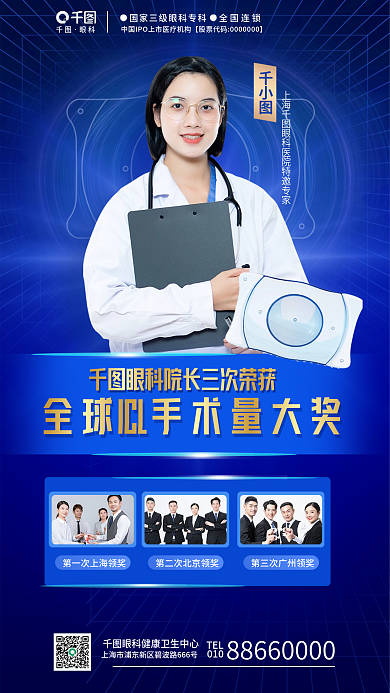 简约iclTEL010眼科近视医疗医院海报