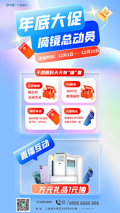 双十二年底咨询热线镜促销大促双12促销海报