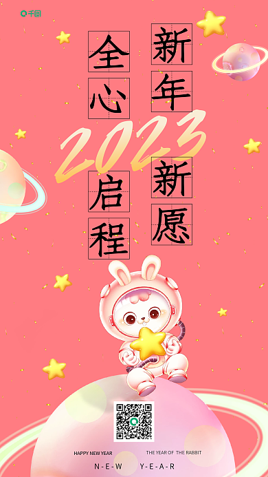 2023新年愿望海报新年心愿