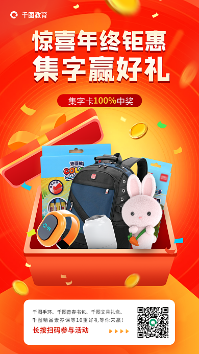 教育双十二年底大促少儿课程集字活动海报