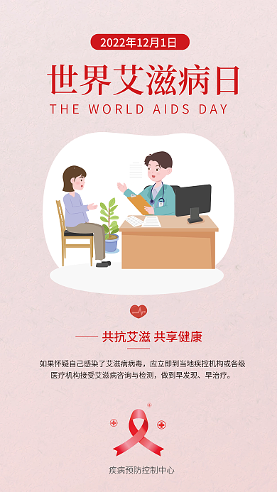 简约世界做到早发现早治疗预防艾滋公益宣传海报