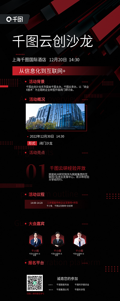 互联网会议云创沙龙活动背景质感宣传长图海报