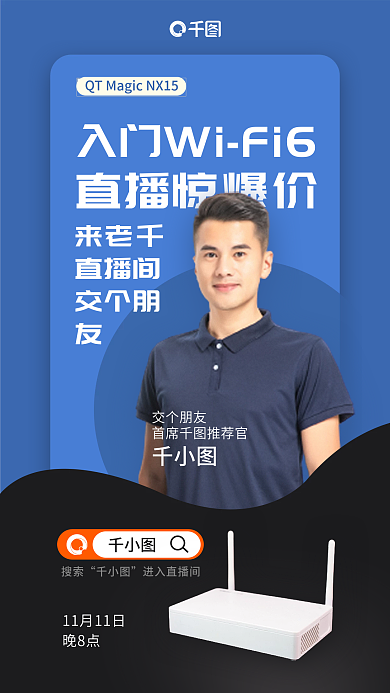 无线路由器直播惊爆价来老千预告海报