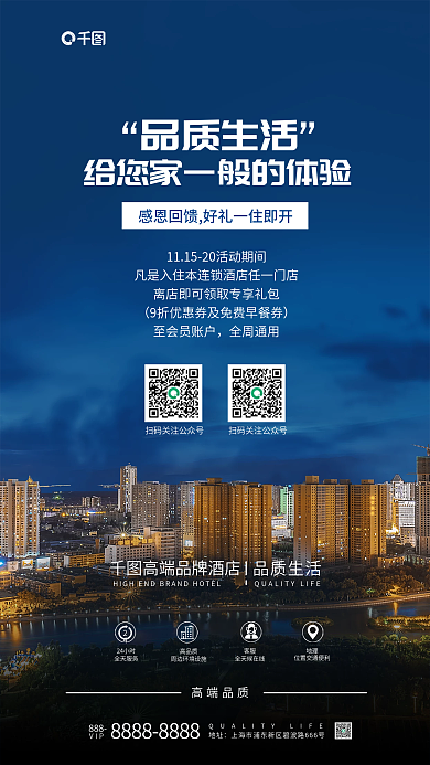 商务风2424小时回馈海报