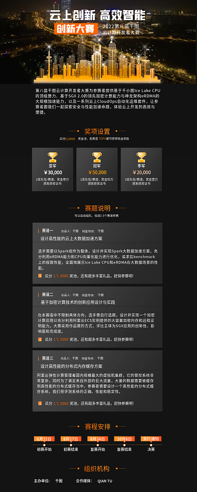 科技风云大赛比赛宣传信息长图