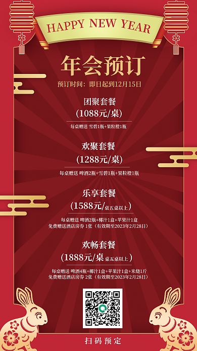红色新年会预订HAPPY预定海报