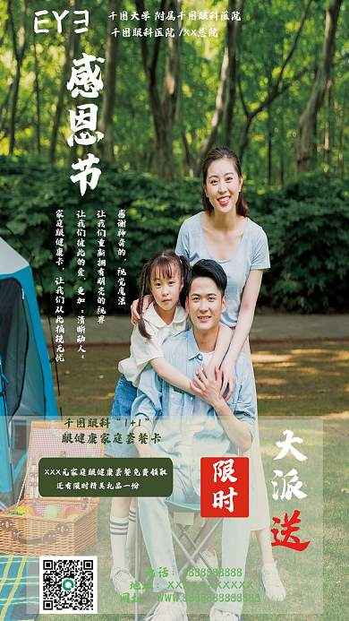 感恩节眼健康促销海报