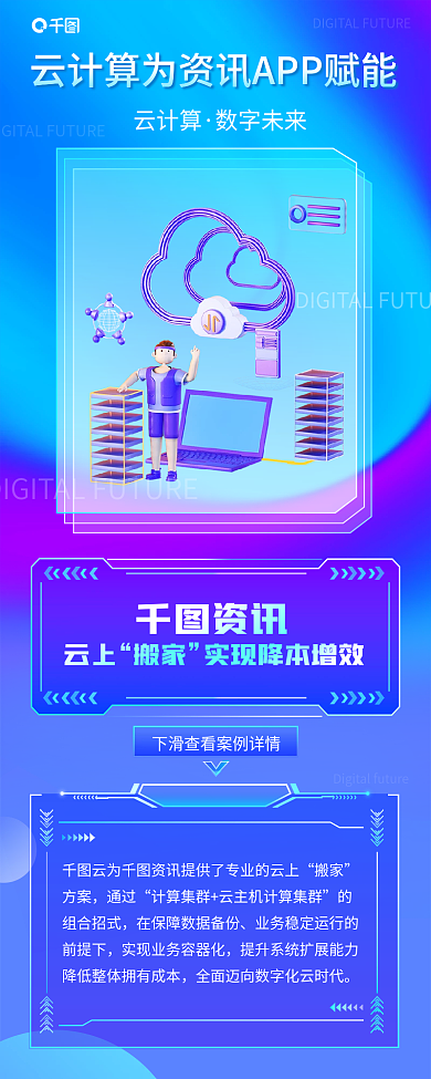 云计算为资讯app赋能信息渐变商务海报