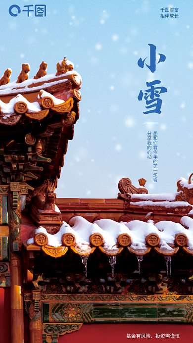 小雪故宫墙角雪景节气海报