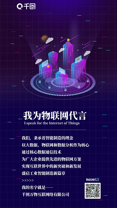 蓝色科技我们以大数据解决方案企业宣传海报