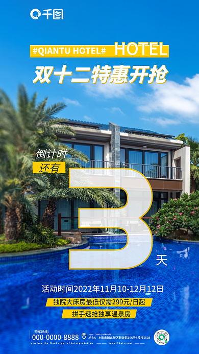 双十二倒计时酒店客房促销海报