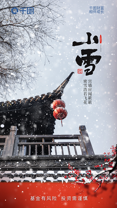 摄影图小雪二十四节气财富借势海报