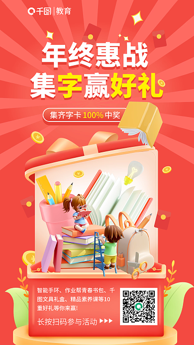 双十二年底智能手环图文具礼盒课程集字活动海报