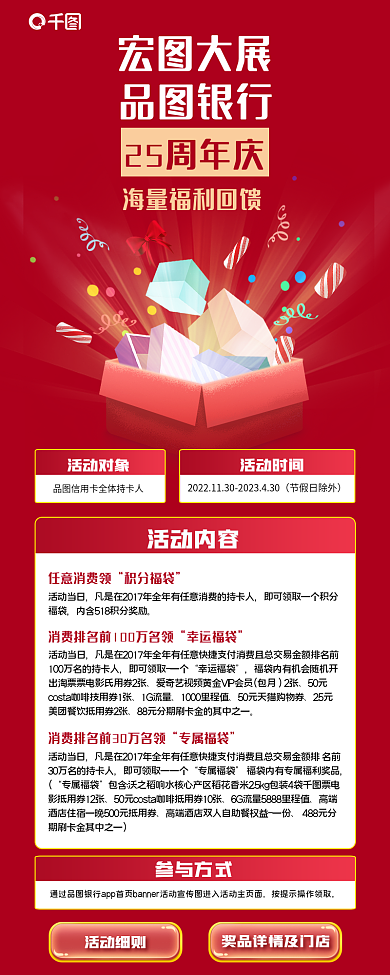 红色银行宏图大展品图银行庆福利礼盒活动营销长图