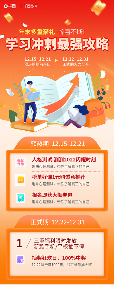 学习网课抽奖狂欢日100中奖付费网课平台活动营销长图