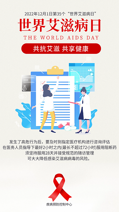 简约风日知艾防艾公益海报