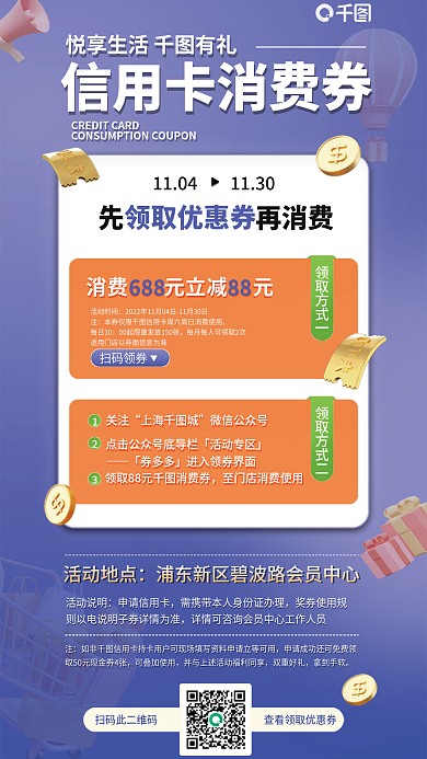 银行办领取方式一扫码领券福利活动手机海报