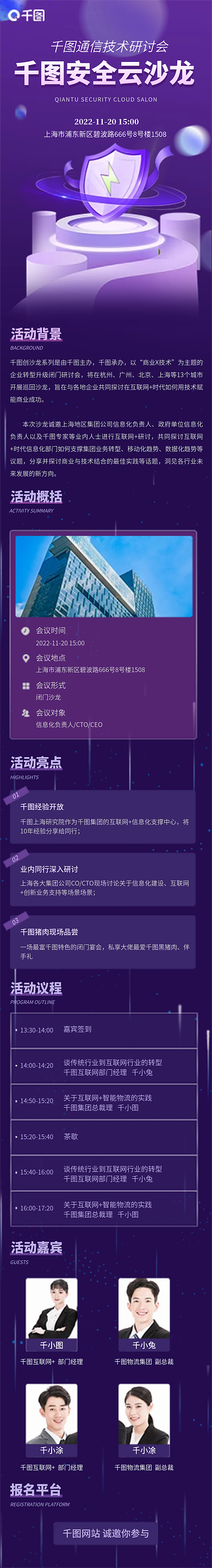 互联网会议安全云沙龙活动背景新媒体活动安全长图