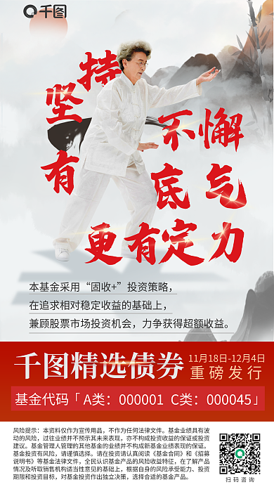 水墨风风险提示动的风险投资宣传海报