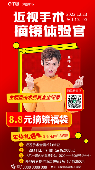 科普直播近视手术早上10手术直播海报