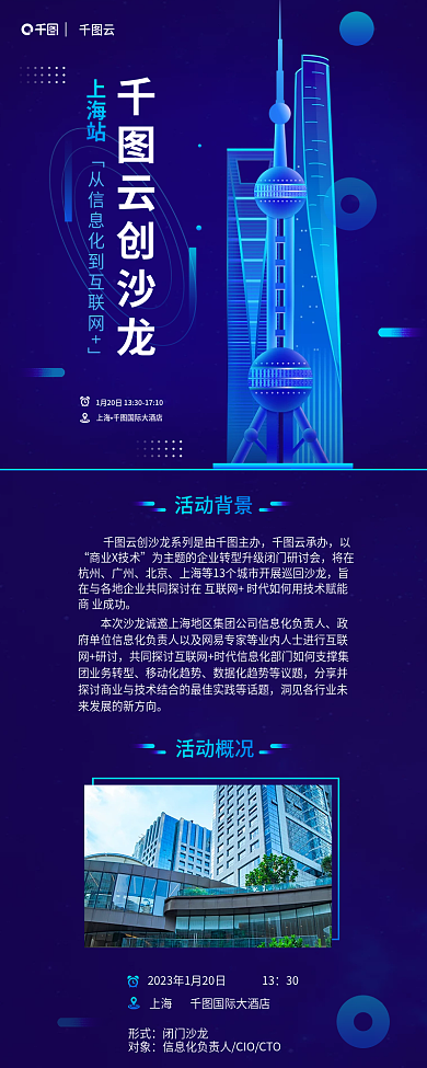 互联网会议云创沙龙上海站长图