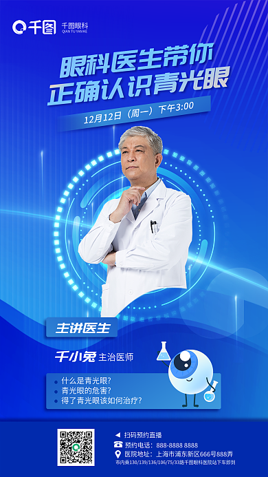 简约渐变眼科海报直播医疗眼科海报