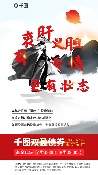 债券基金投资商业海报