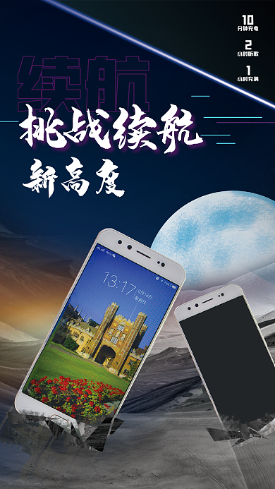 字体手机挑战续航新高度海报