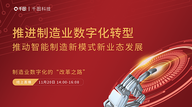 红色醒目改革之路科技数字制造业展板
