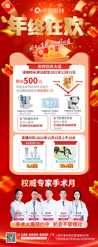 眼科年终狂欢特惠活动促销海报双十二视力
