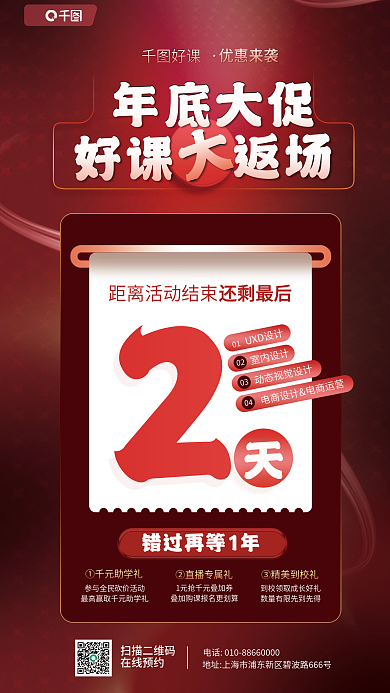 职业教育双十二年底大促好课活动倒计时红色海报