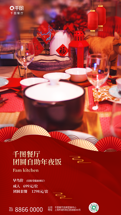 酒店餐饮餐厅TEL海报