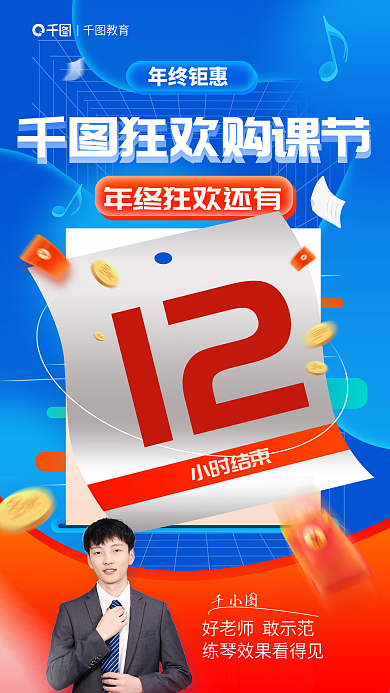 双十二年底年终钜惠狂欢购课节教育活动结束倒计时海报