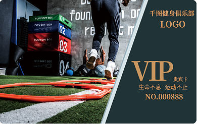 健身房vipVIP贵宾卡会员卡