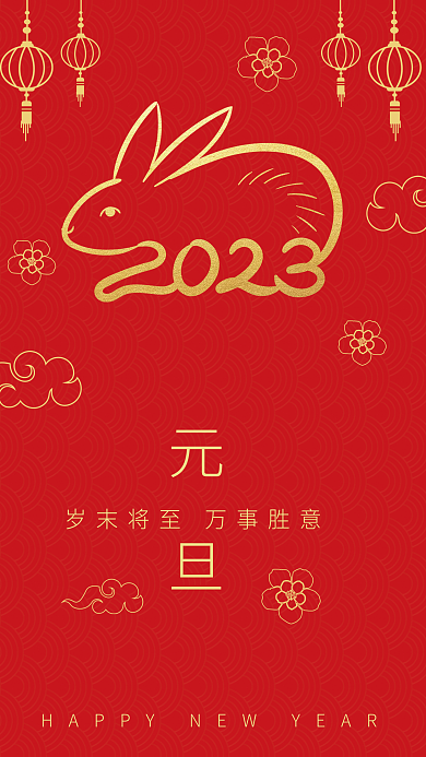 简约大气2023元旦新年海报