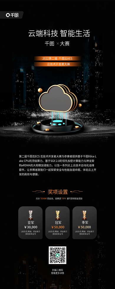 云计算开发者大赛宣传科技风长图海报