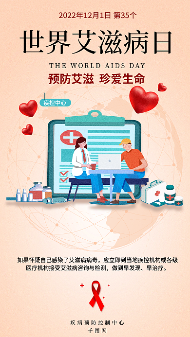 世界艾滋病疾控中心做到早发现艾防艾简约公益海报