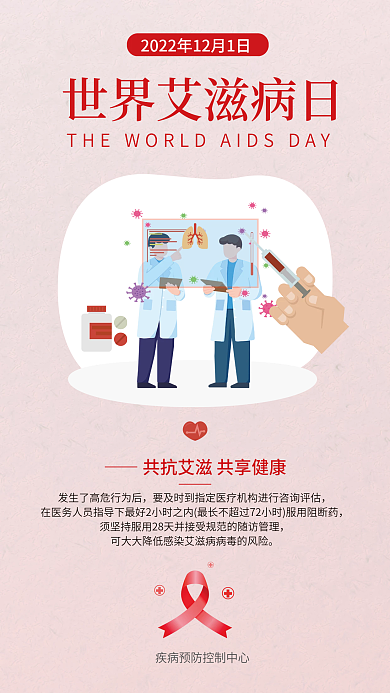 简约世界预防艾滋公益宣传海报