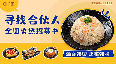 餐饮美食寻找合伙人投资有风险韩料店横版banner